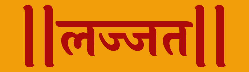 The logo of lajjat caterers